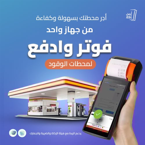 كاشير متنقل يدعم الدفع والفوترة مع الباقة الاقتصاد...