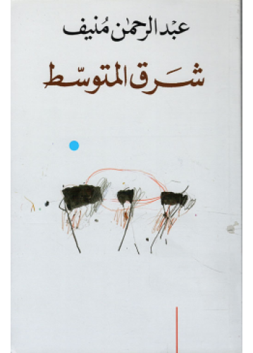 Eastern Mediterranean | Abdulrahman Almenif