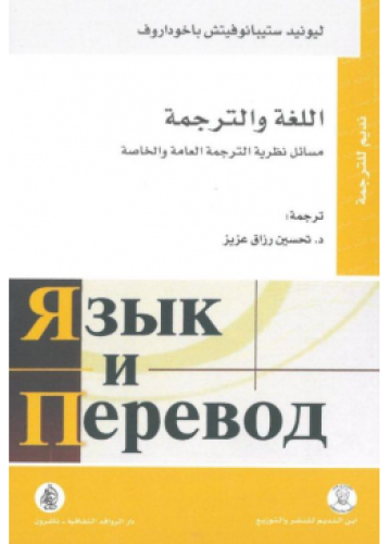 اللغة والترجمة | ليونيد