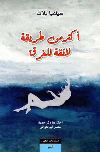 More than one decent way to drown | Sylvia Yalah