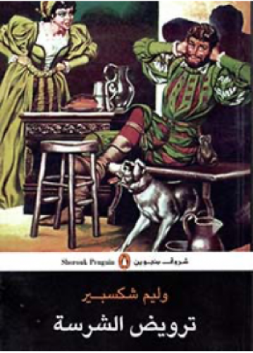 Taming the Shrew | William Shakespeare
