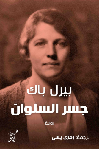 Al-Silwan Bridge | Pearl Pack