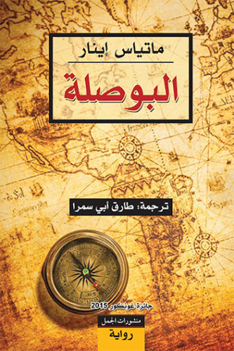 البوصلة | ماتياس إينار