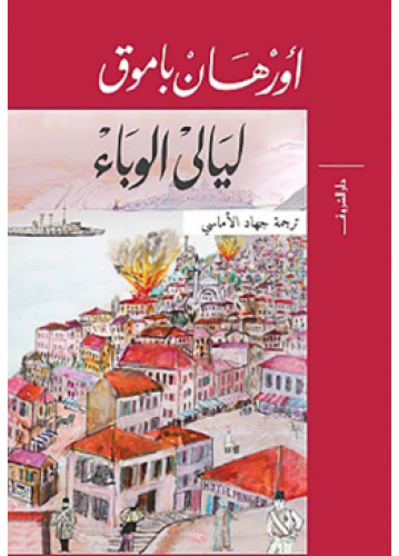 The nights of the pandemic | Orhan Pamuk