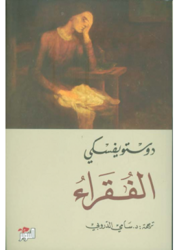 The poor | Dostoevsky