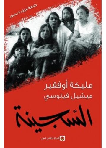 The prisoner | Malika Ouqfakir