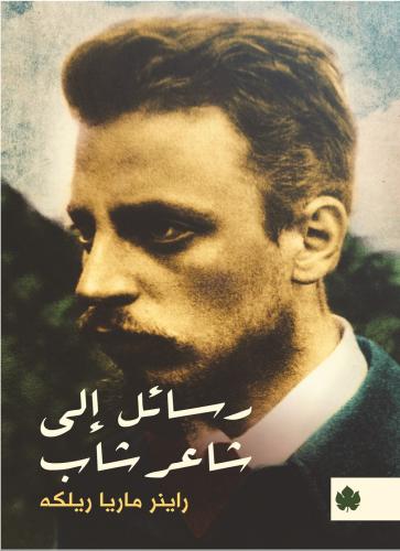 Messages to a young poet | Rainer Maria Rilke