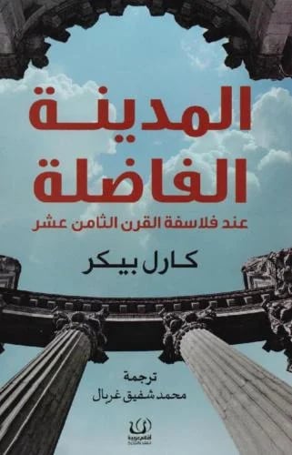 The Virtuous City | Karl Becker