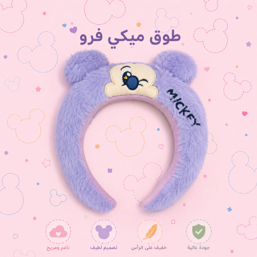 طوق قماشي لشخصيات ديزني