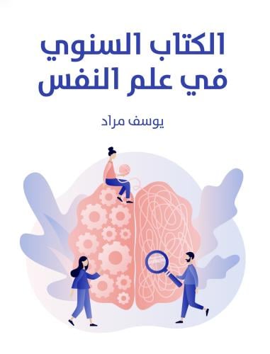 Annual book in psychology