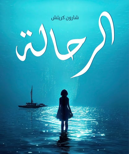 The Traveler's Novel