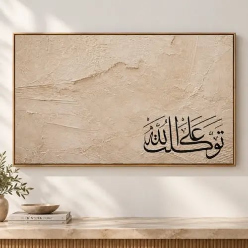 لوحة مقام التوكل - كانفس فني لخط عربي تجريدي على خلفية جبسية