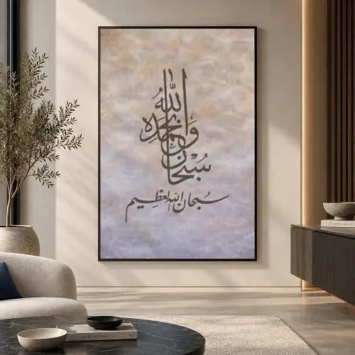 لوحة أثر التسبيح – كانفس فني لخط عربي انسيابي وتكوين رأسي فوق خلفية سحابية هادئة
