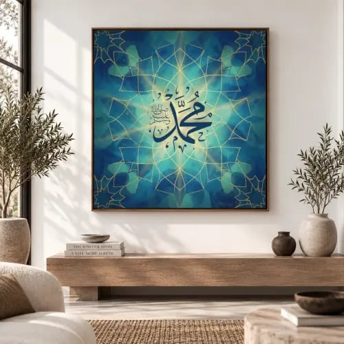 لوحة نور المصطفى – كانفس فني لاسم النبي محمد ﷺ بزخرفة إسلامية