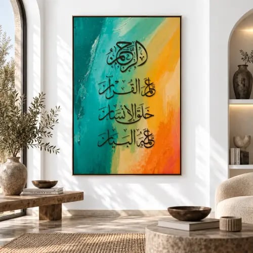 لوحة افتتاحية سورة الرحمن – كانفس فني إسلامي تجريدي معاصر