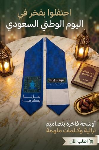 وشاح المجد الأزرق ساتان