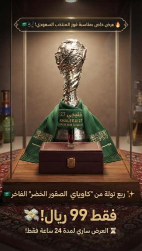 كاوياي الصقور الخضر الفاخر