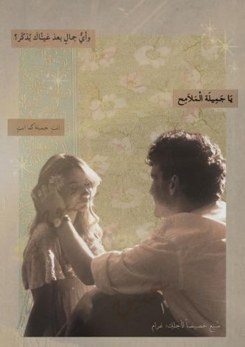 رسالة - ياجميلة الملامح