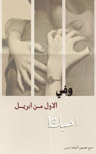 رسالة - أبريل
