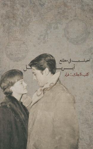 كتيب - أحبك في مطلع اغسطس