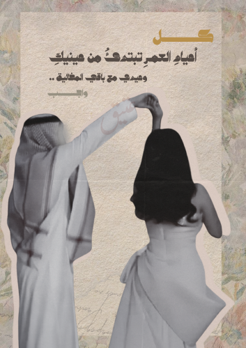 رسالة العيد- اعياد العمر تبتدى