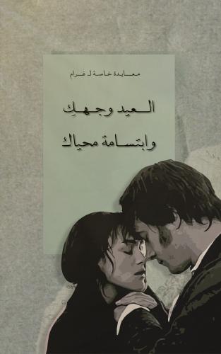 كتيب العيد - العيد وجهكِ