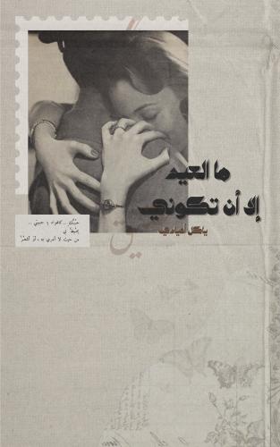 رسالة - العيد