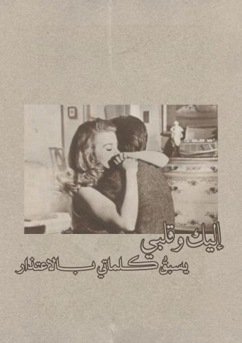 رسالة - إليك وقلبي يسبقُ كلماتي بالاعتذار