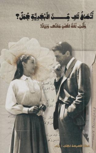 كتيب - اتصاغ لكِ من الأبجدية جمل؟