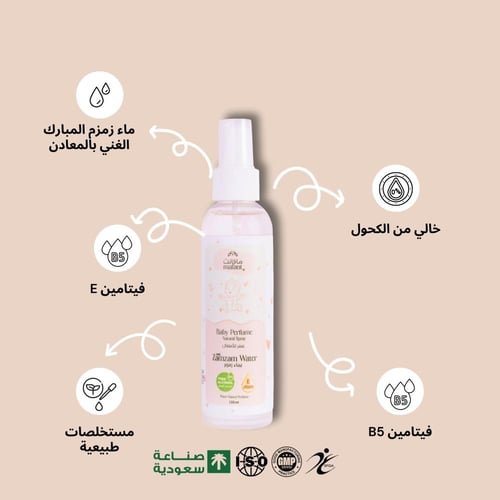 مجموعة عناية مافانت بماء زمزم