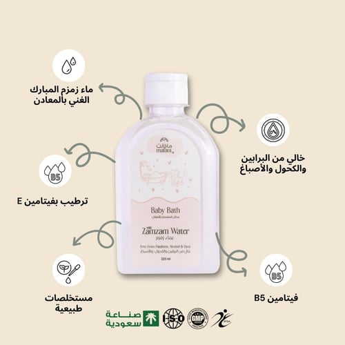 سائل استحمام أطفال بماء زمزم خال من البرابين والأص...