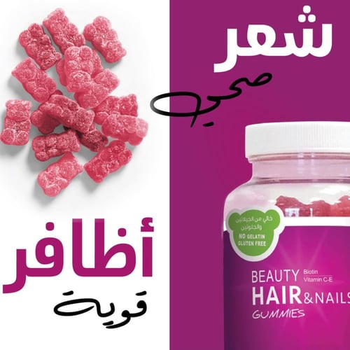 حلوى جاميز للشعر والأظافر بنكهة الفراولة فيتامين C...