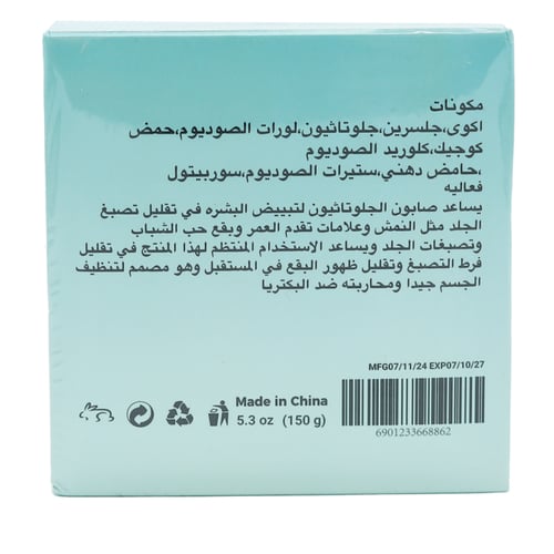 صابونة الجلوتاثيون وحمض الكوجيك لتفتيح الوجه والجس...