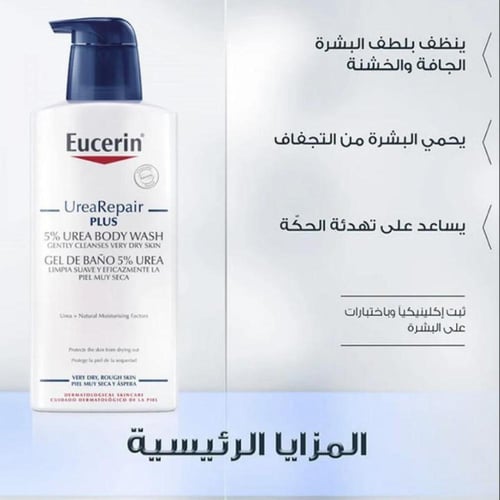 يوسيرين لوشن يوريا 5% مرطب للجسم 400 مل