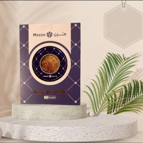زعفران مُزن أبو شيبه ٣ جرام