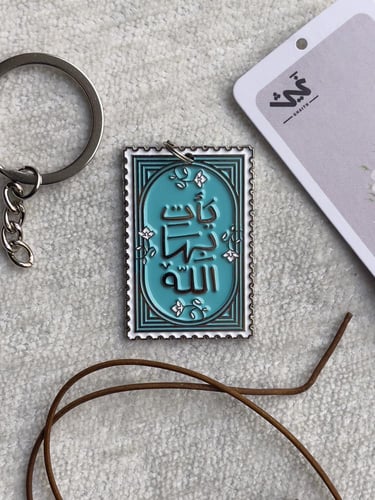 ميداليه وتعليقه يأتي بها الله