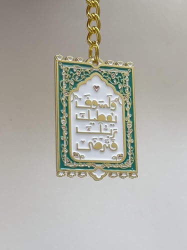 ولسوف يعطيك ربك فترضى