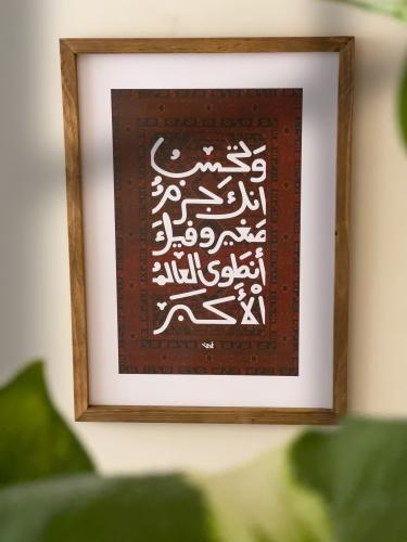 وتحسب انك جرم صغير