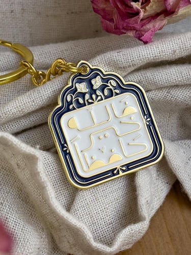 ميدالية وتعليقة فالله خير حافظاً