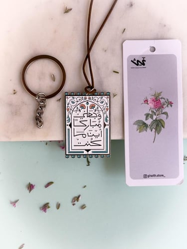 وجعلني مباركا اين ماكنت