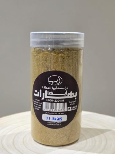 بهارات أبها 250جرام