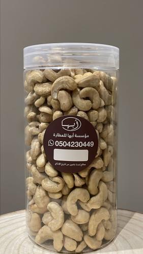 كاجو ني 655جرام