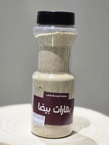 علبة بهارات بيضاء ابها
