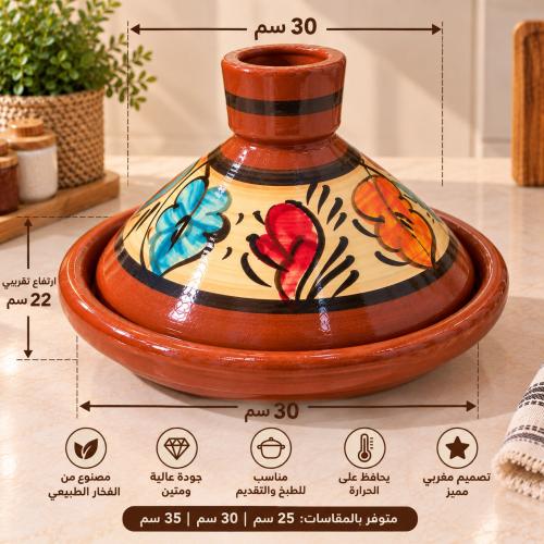 طاجين فخاري مزخرف-30سم