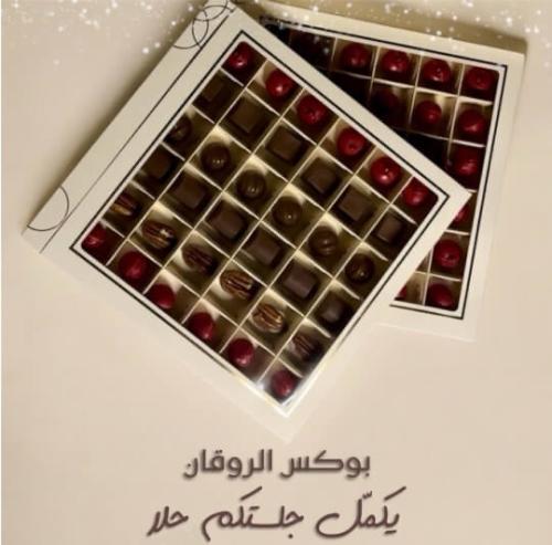 بوكس الروقان 36 قطعة شوكولاتة