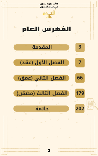 كتاب pdf (تجربة تسوق في متاجر الأسهم)