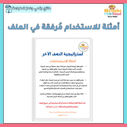 استراتيجية النصف الآخر
