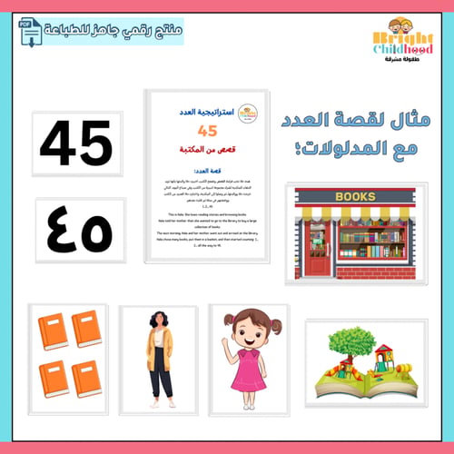 استراتيجيات الأعداد | Numbers strategies