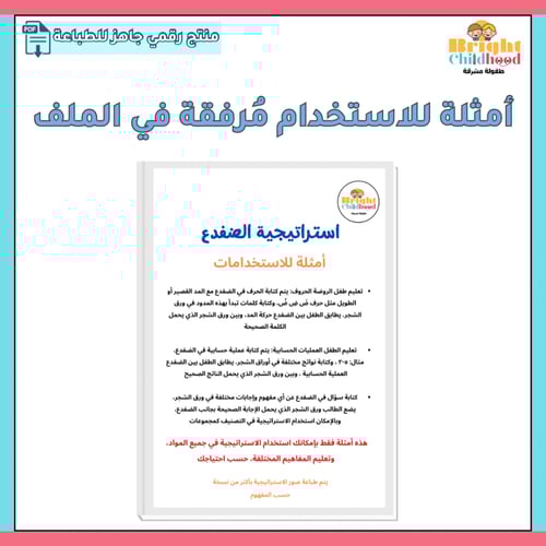 استراتيجية الضفدع