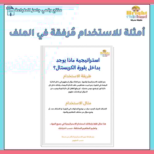 ‏استراتيجية بلورة الكريستال